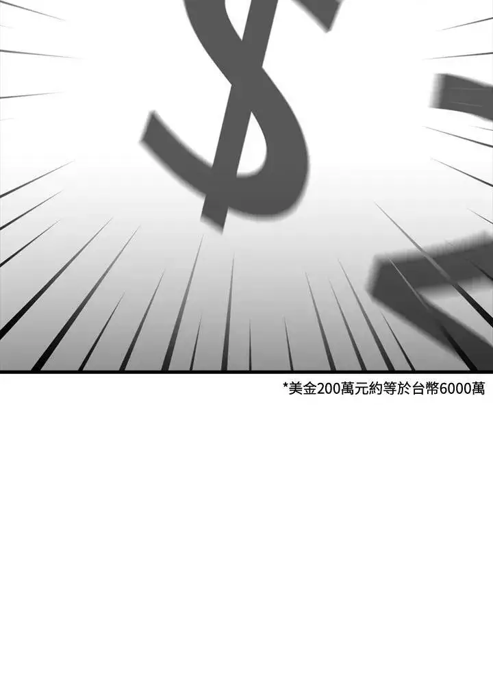 《躺赢玩家》第58话图107