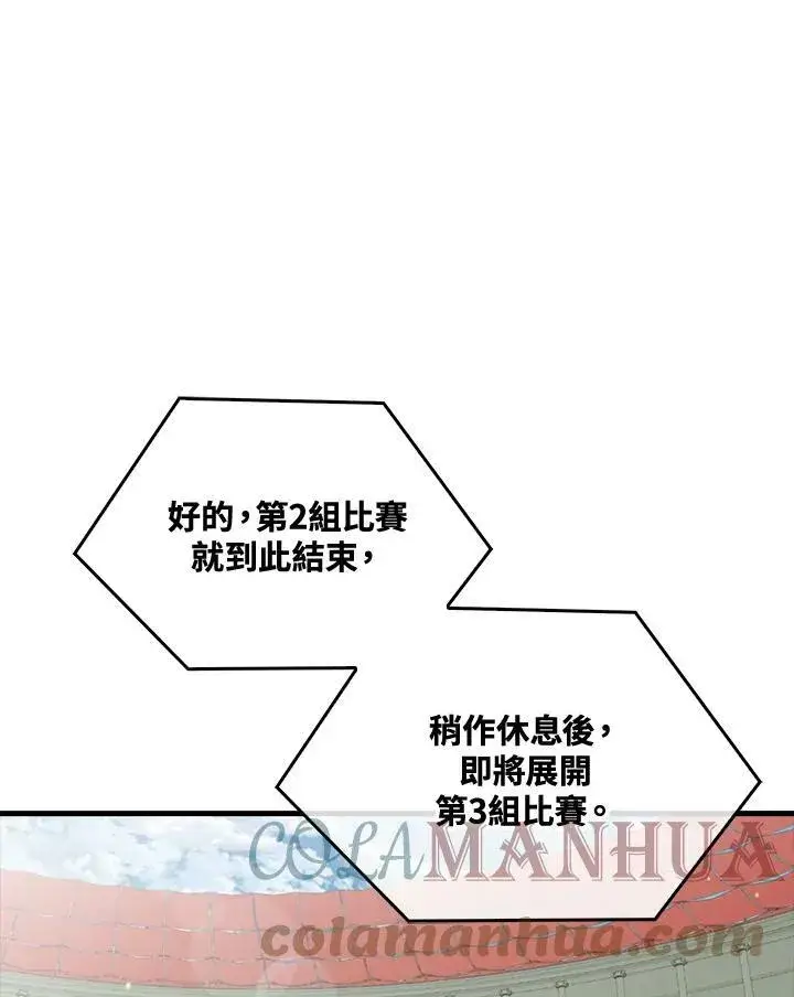 《躺赢玩家》第58话图109