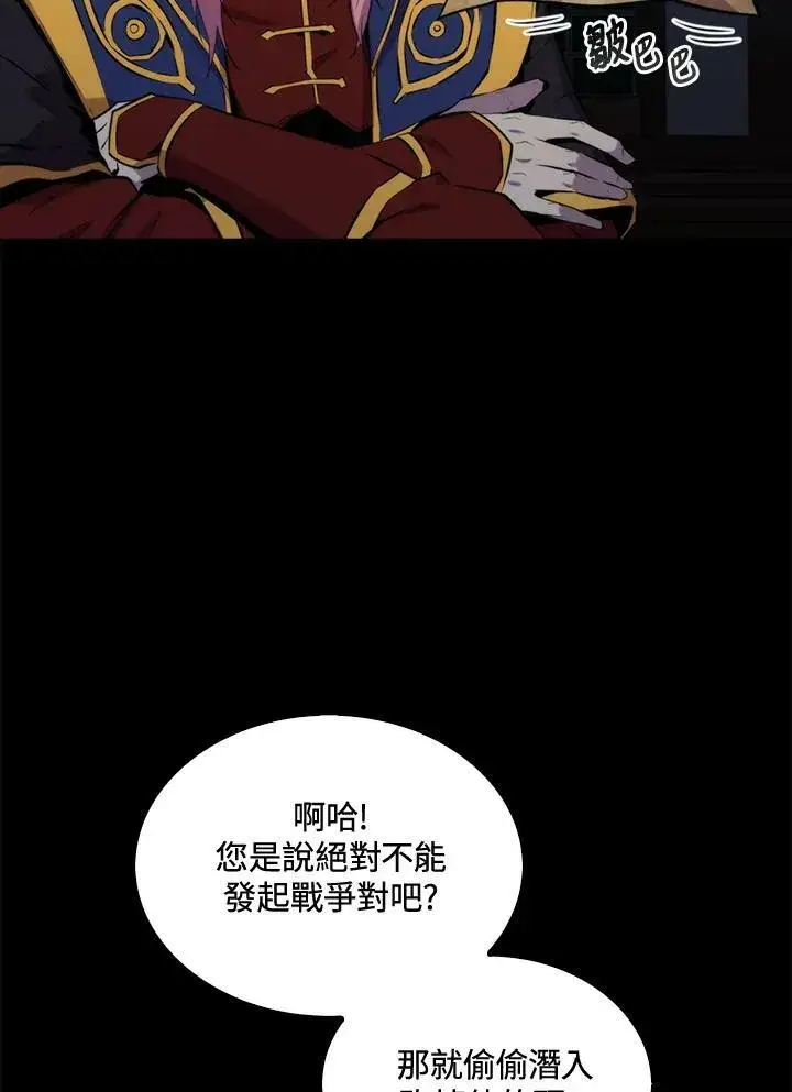 《躺赢玩家》第58话图30