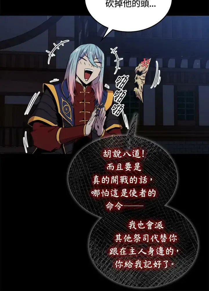 《躺赢玩家》第58话图31