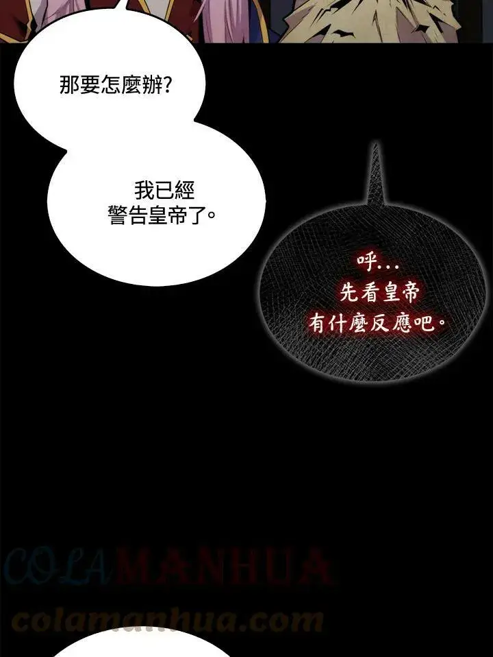 《躺赢玩家》第58话图33