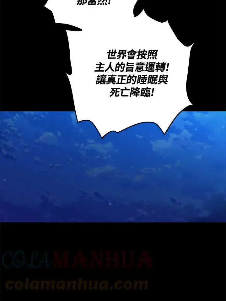 《躺赢玩家》第58话图37