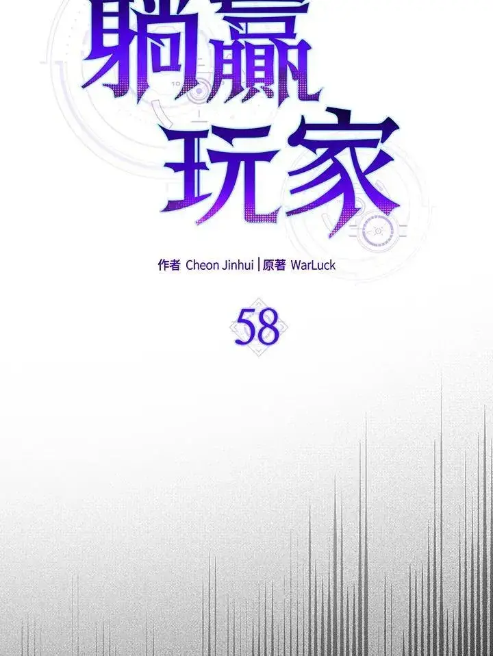 《躺赢玩家》第58话图44