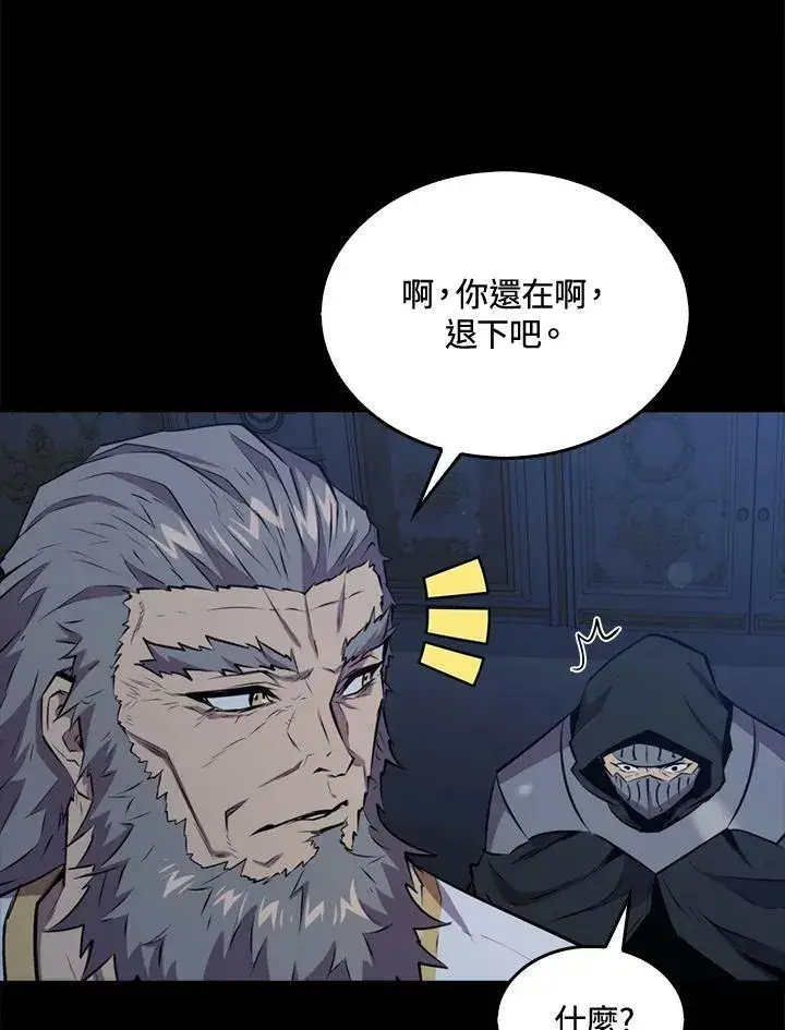 《躺赢玩家》第58话图68