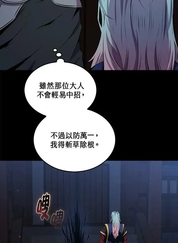 《躺赢玩家》第58话图7