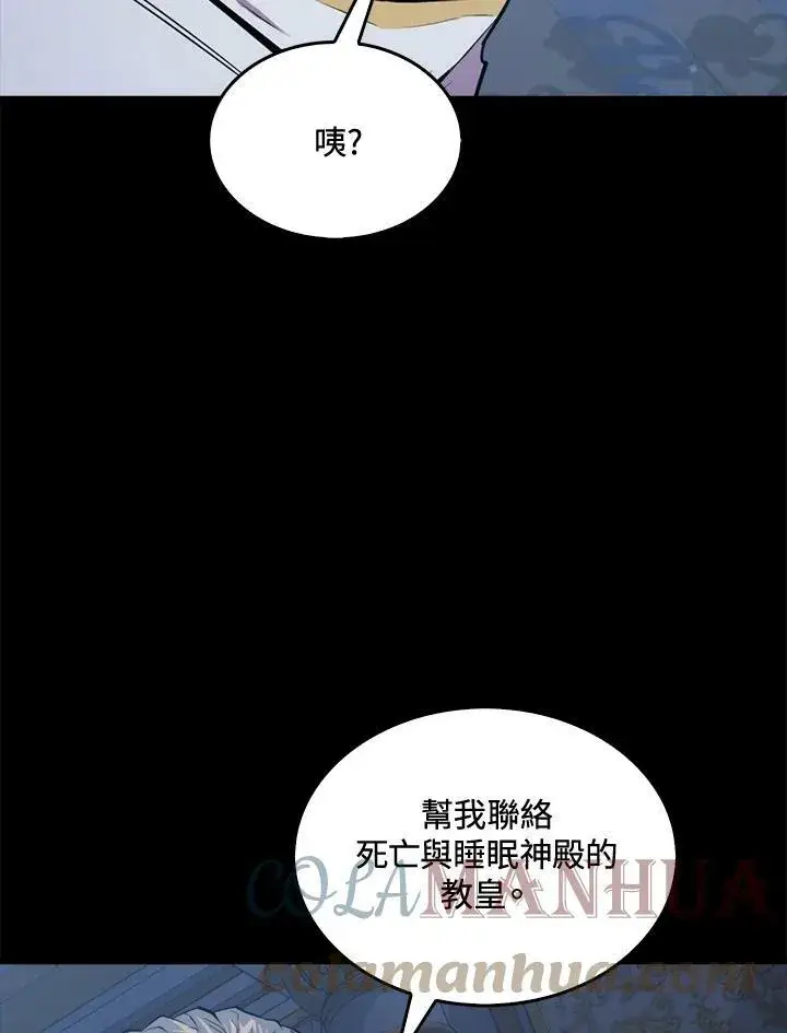 《躺赢玩家》第58话图73