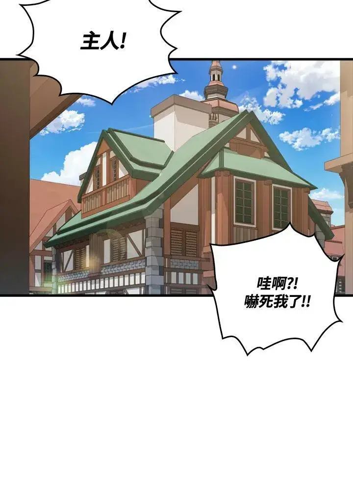 《躺赢玩家》第58话图78