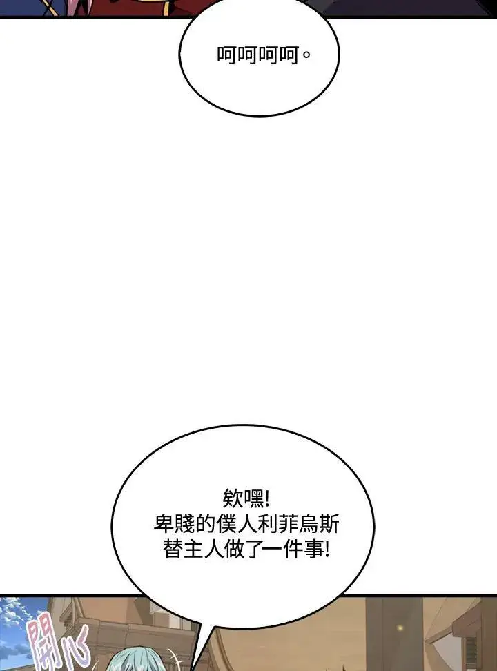 《躺赢玩家》第58话图80
