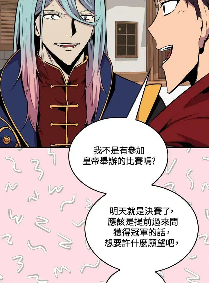 《躺赢玩家》第58话图84