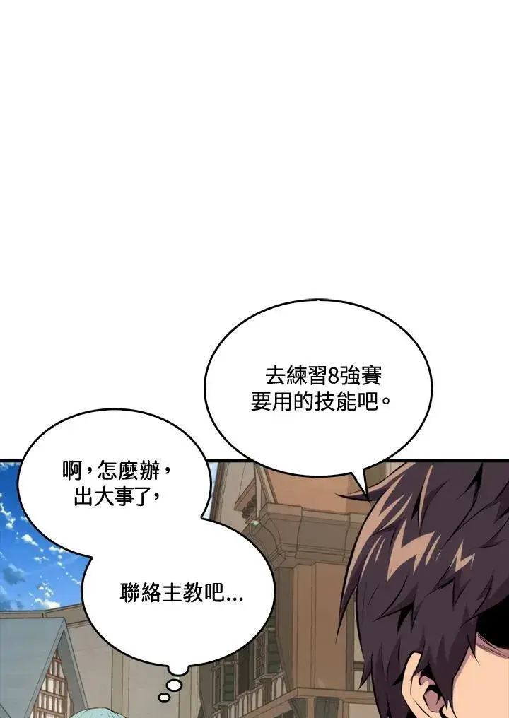 《躺赢玩家》第58话图88
