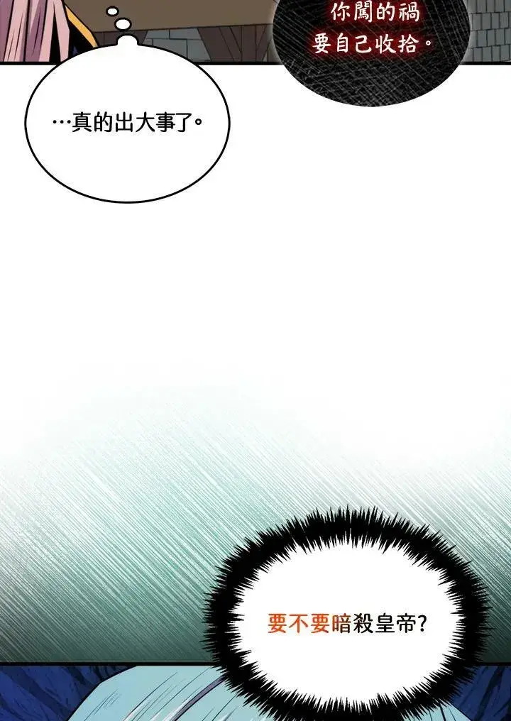 《躺赢玩家》第58话图91