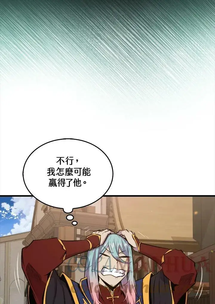 《躺赢玩家》第58话图93