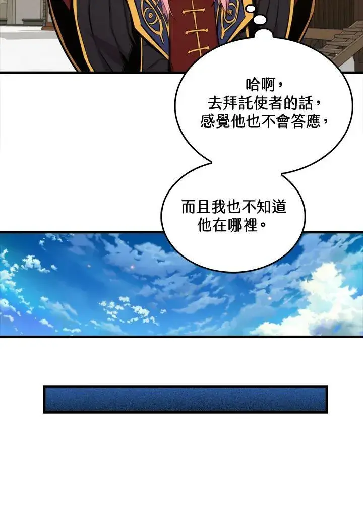 《躺赢玩家》第58话图94