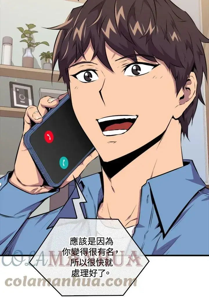 《躺赢玩家》第58话图97
