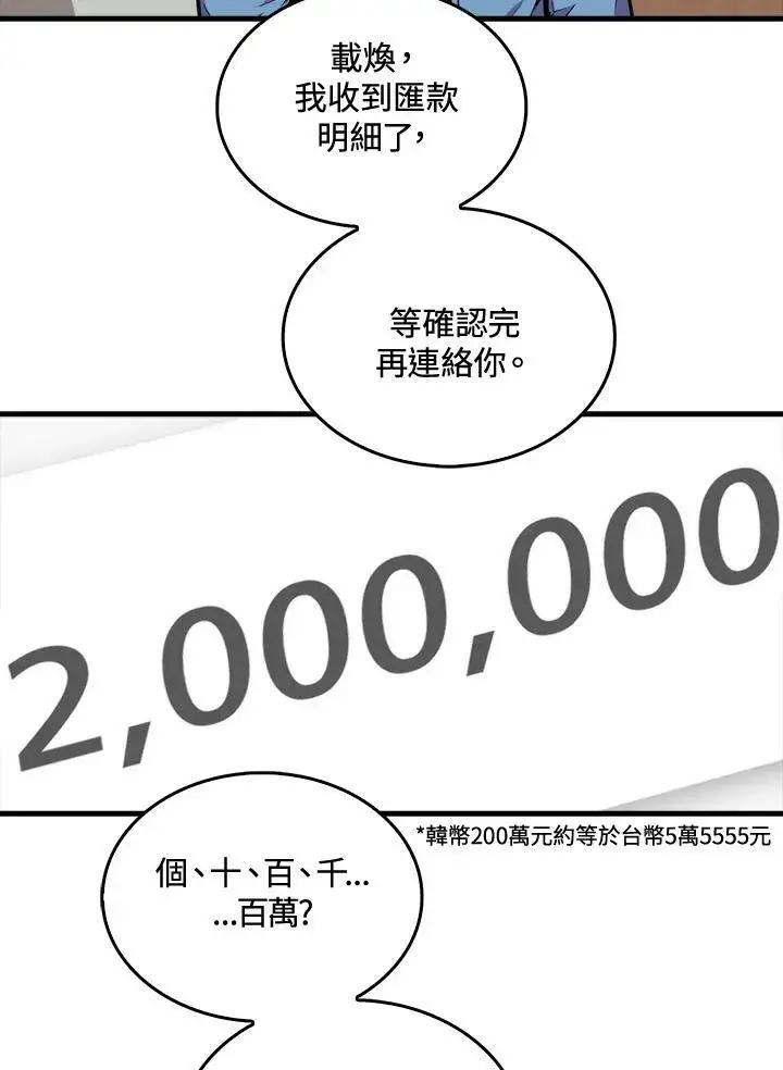 《躺赢玩家》第58话图99