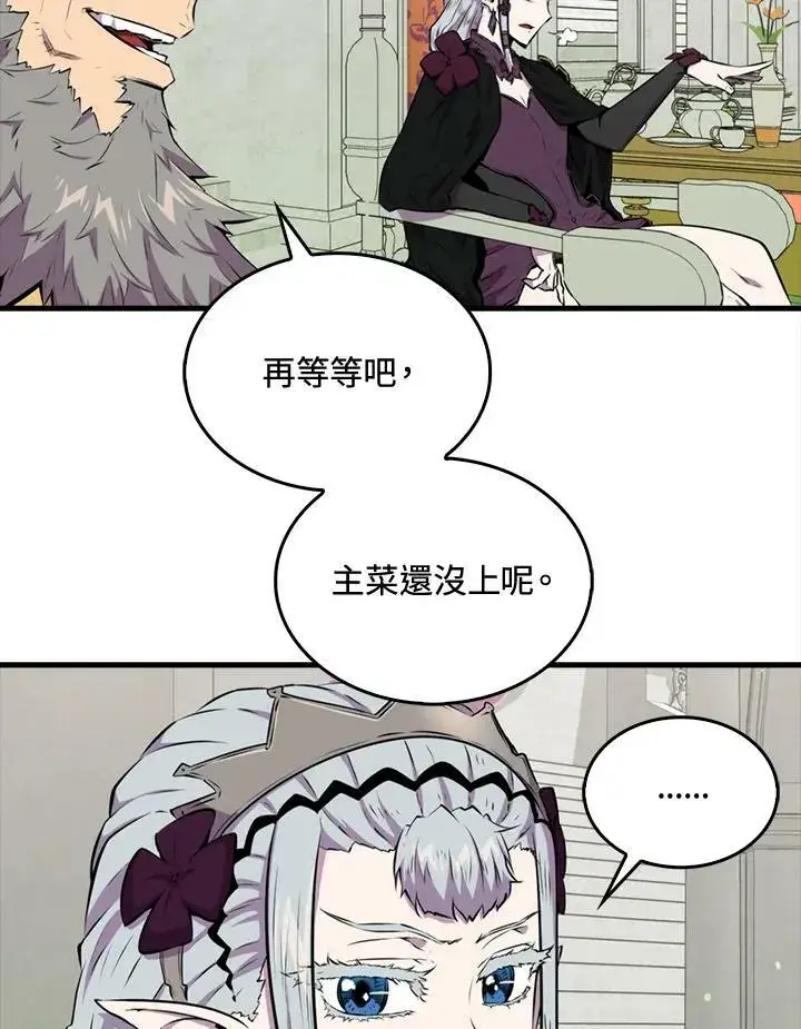 《躺赢玩家》第59话图10