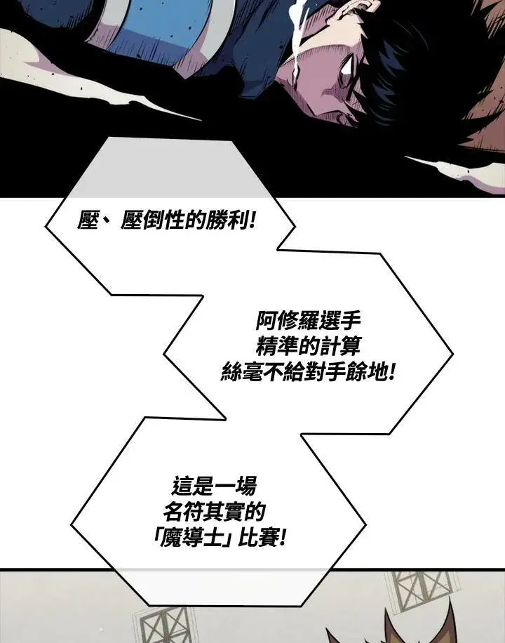 《躺赢玩家》第59话图100