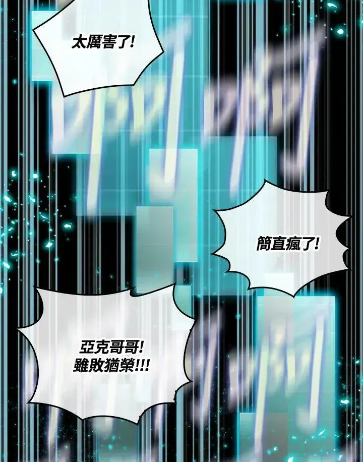 《躺赢玩家》第59话图102