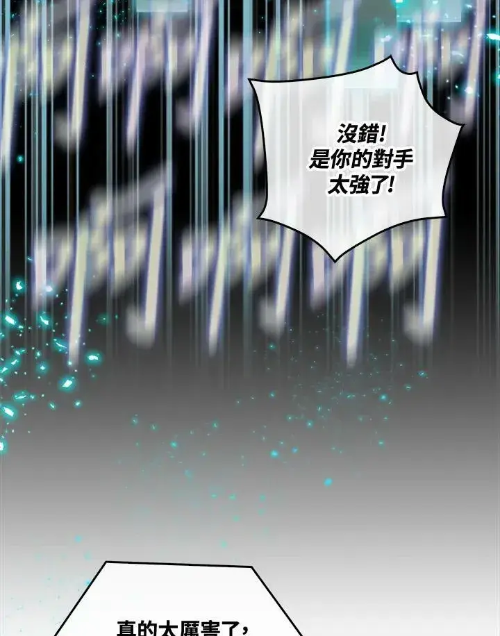 《躺赢玩家》第59话图103