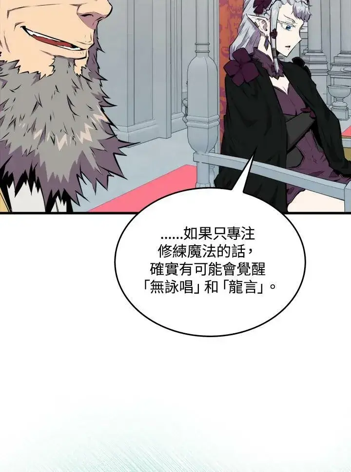 《躺赢玩家》第59话图106