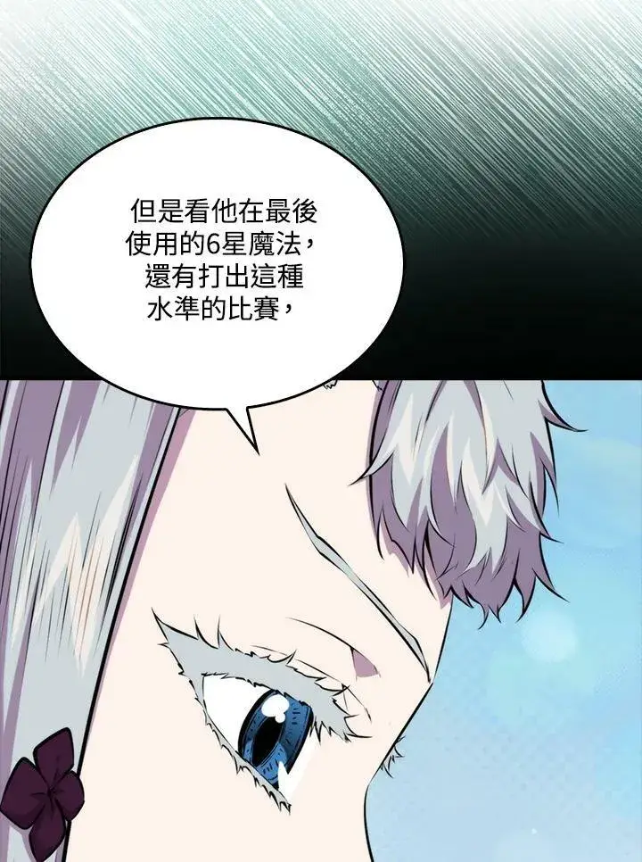 《躺赢玩家》第59话图107
