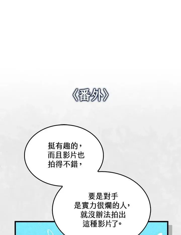 《躺赢玩家》第59话图116