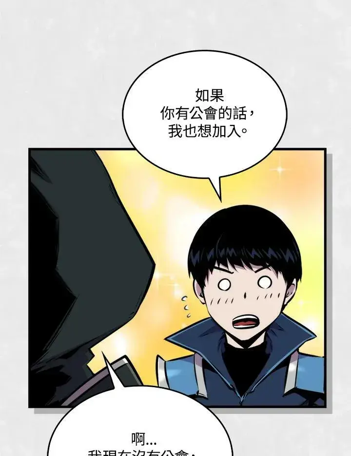 《躺赢玩家》第59话图119