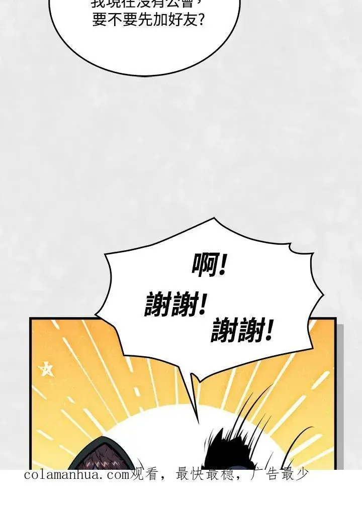 《躺赢玩家》第59话图120