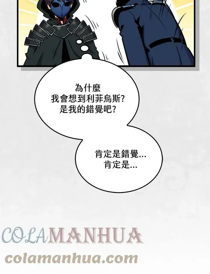 《躺赢玩家》第59话图121