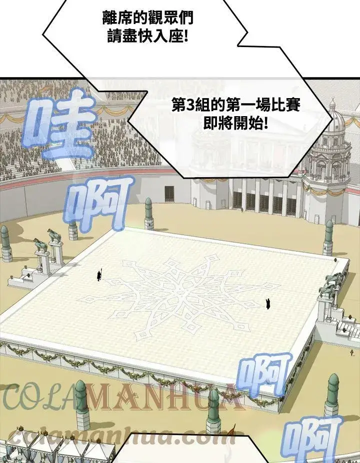 《躺赢玩家》第59话图13