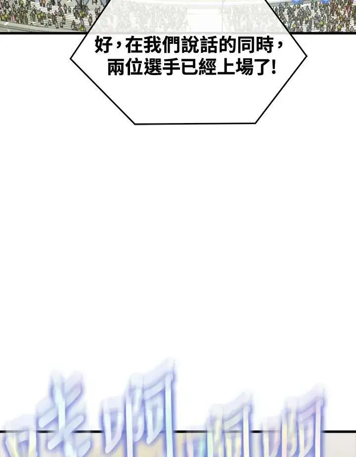 《躺赢玩家》第59话图14