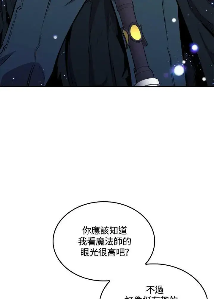 《躺赢玩家》第59话图26