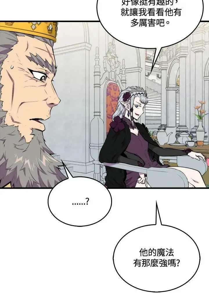 《躺赢玩家》第59话图27