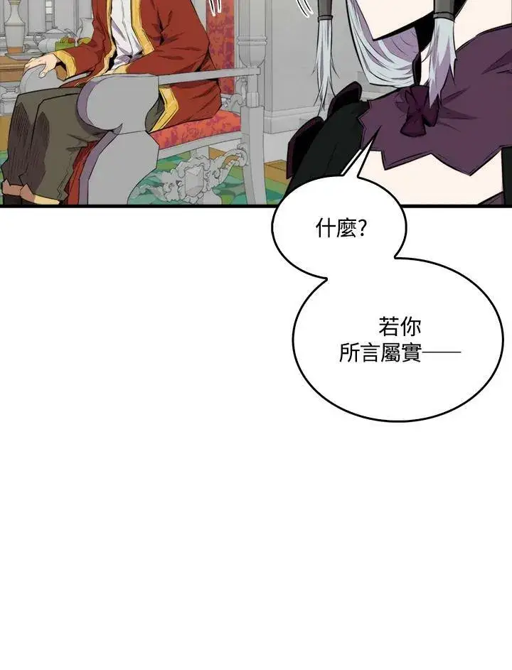 《躺赢玩家》第59话图30
