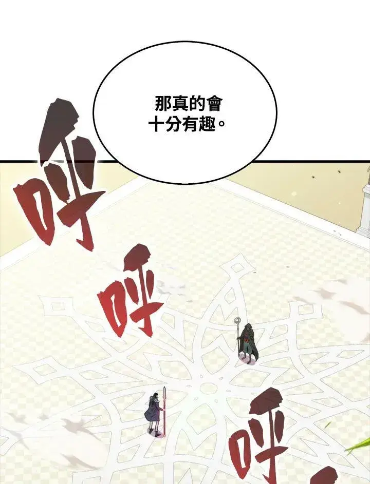 《躺赢玩家》第59话图31