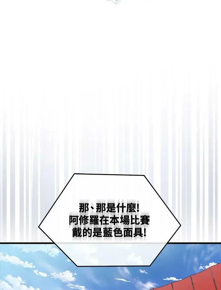 《躺赢玩家》第59话图35