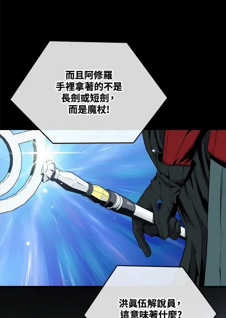 《躺赢玩家》第59话图39