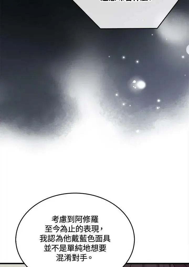 《躺赢玩家》第59话图40