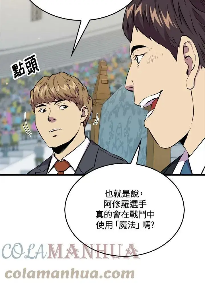 《躺赢玩家》第59话图41