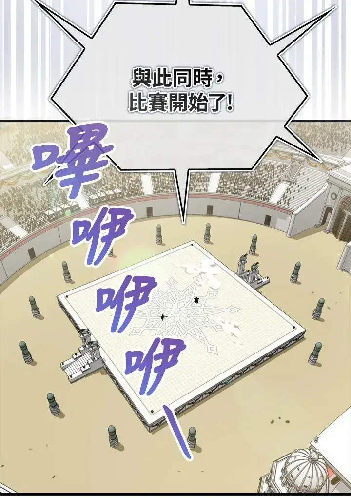 《躺赢玩家》第59话图44