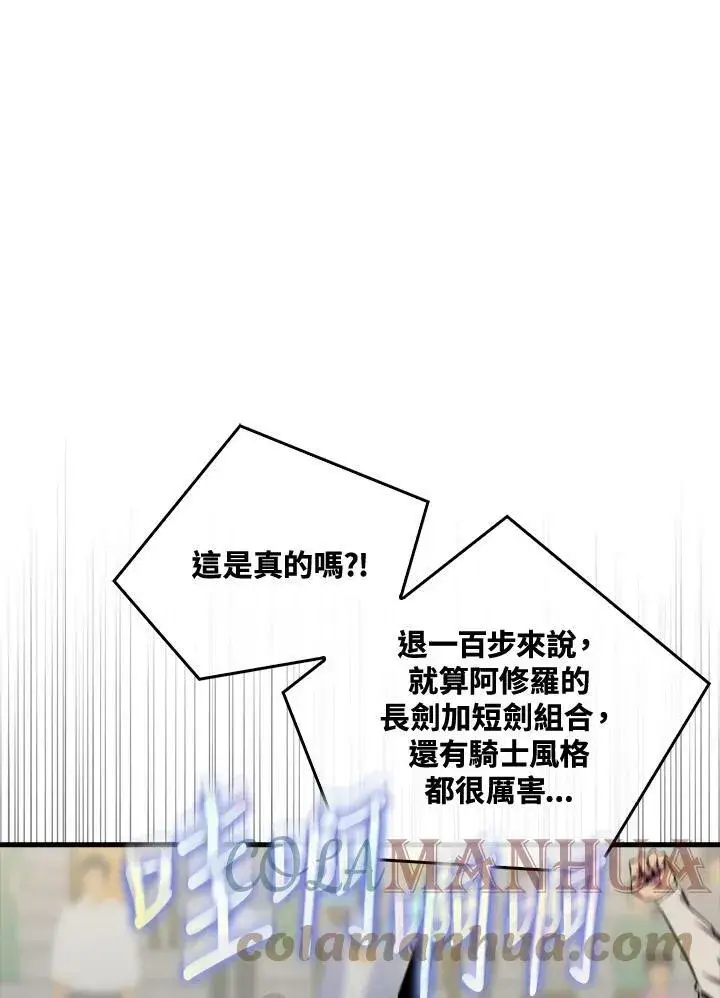 《躺赢玩家》第59话图53