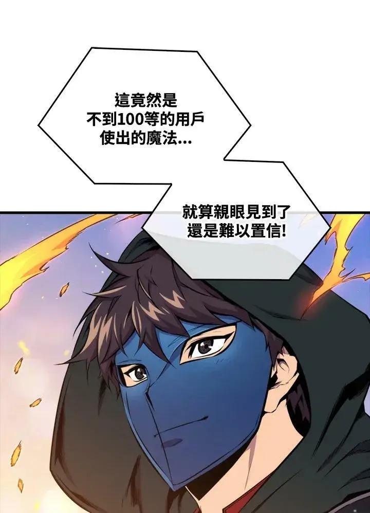 《躺赢玩家》第59话图55