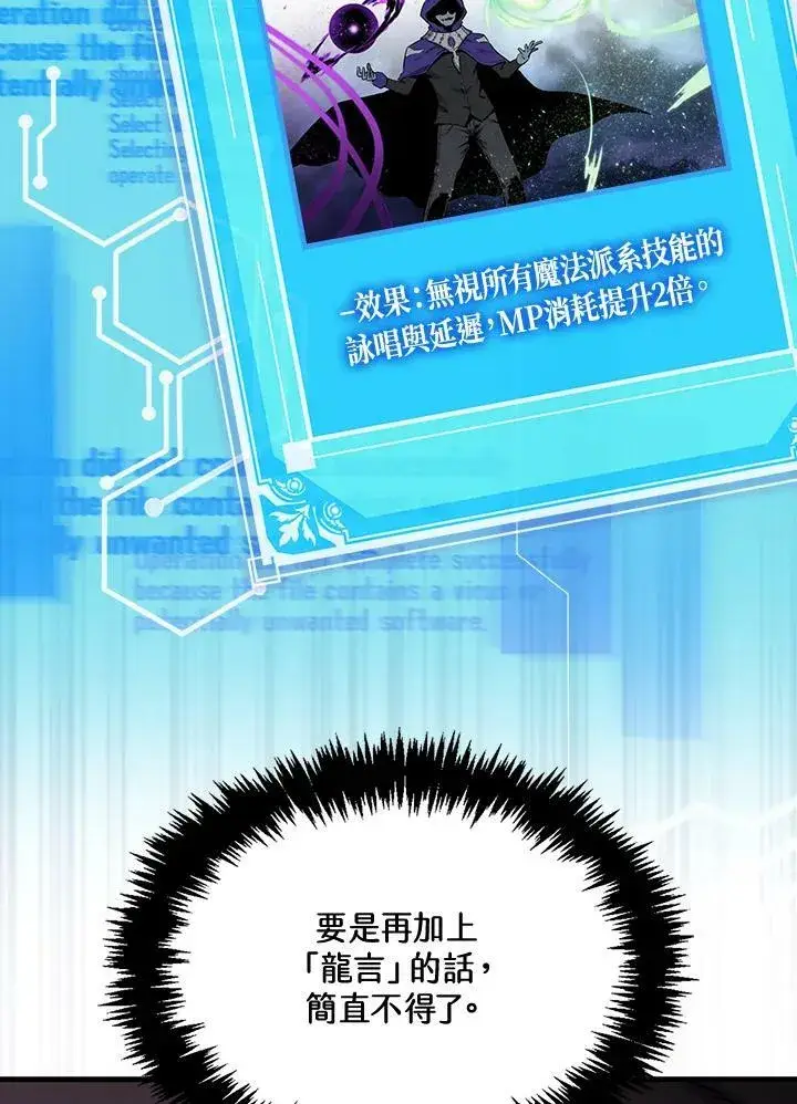《躺赢玩家》第59话图58