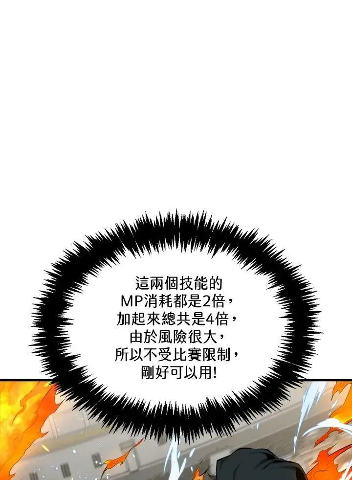 《躺赢玩家》第59话图60