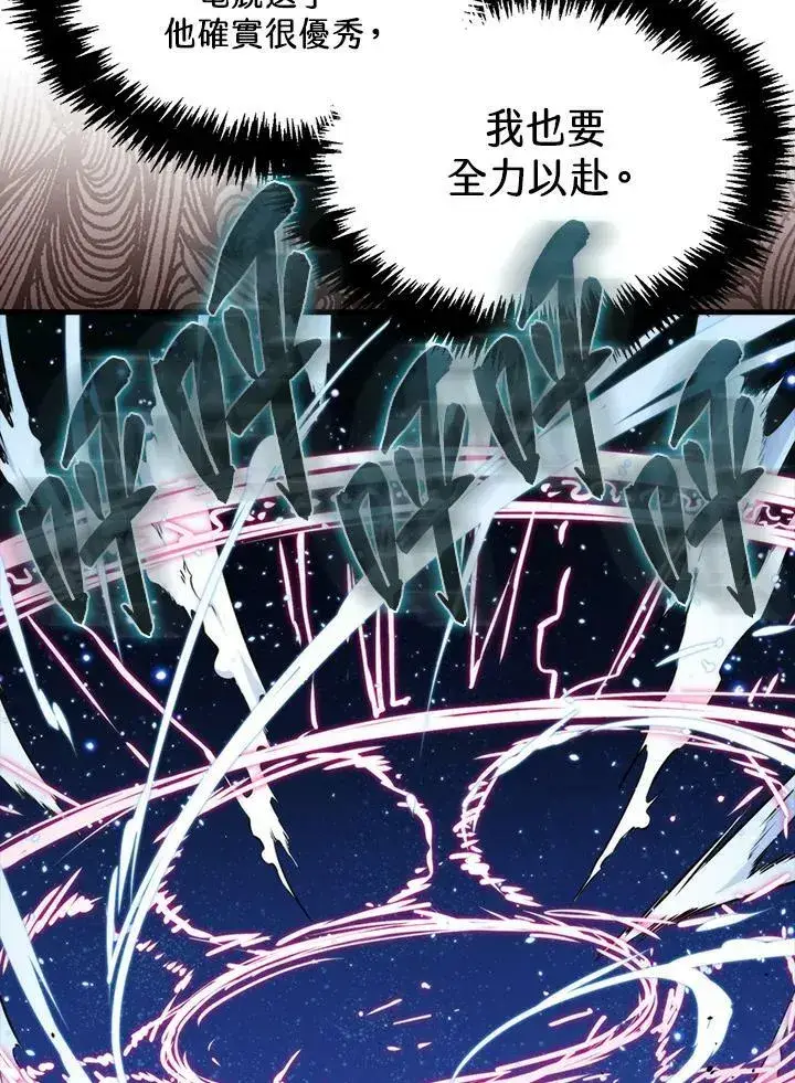 《躺赢玩家》第59话图63