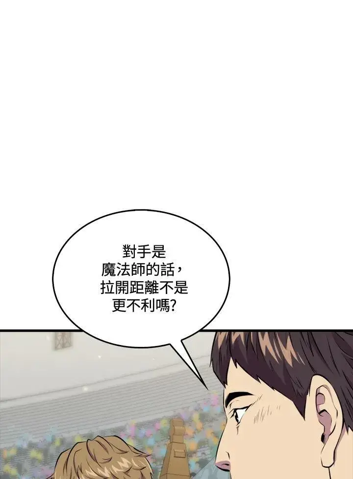 《躺赢玩家》第59话图78