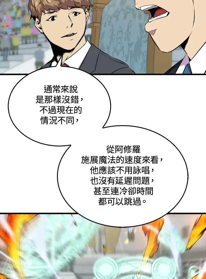 《躺赢玩家》第59话图79