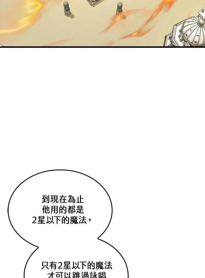 《躺赢玩家》第59话图82