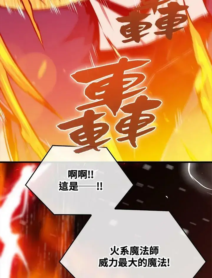 《躺赢玩家》第59话图94