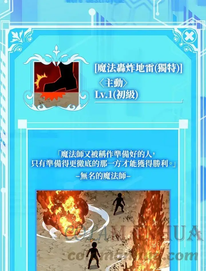 《躺赢玩家》第59话图97